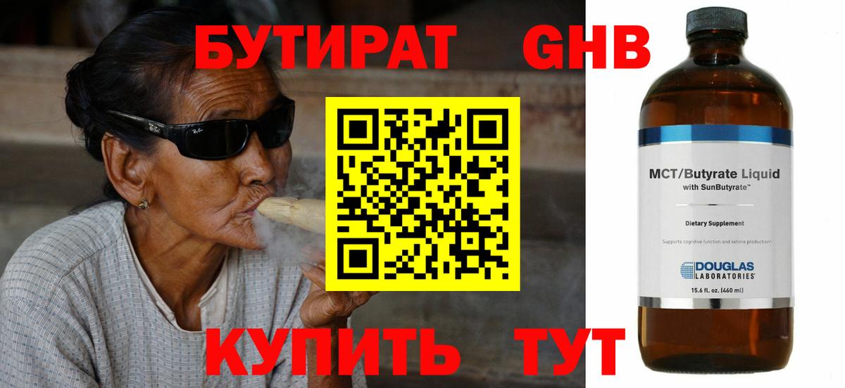 БУТИРАТ Butirat Карабулак