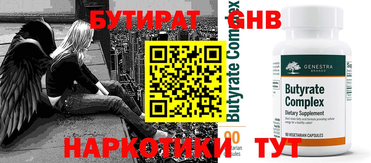 Бутират оксибутират  Бутират  Карабулак  Вход с VPN 