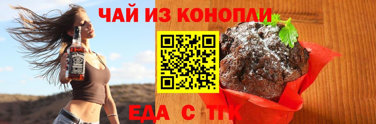Печенье с ТГК конопля  Вход с VPN  Карабулак 