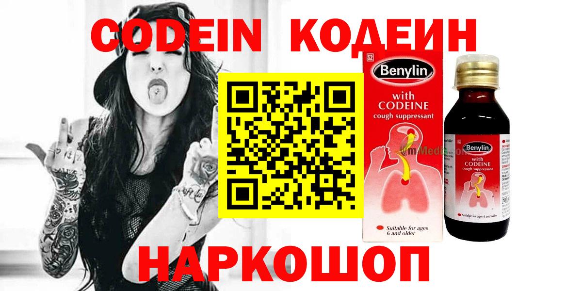 Codein Purple Drank  Кодеиновый сироп Lean Purple Drank  Вход с VPN  Карабулак 